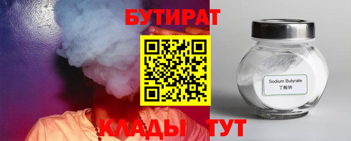 БУТИРАТ жидкий экстази  Вход с VPN  Назарово 