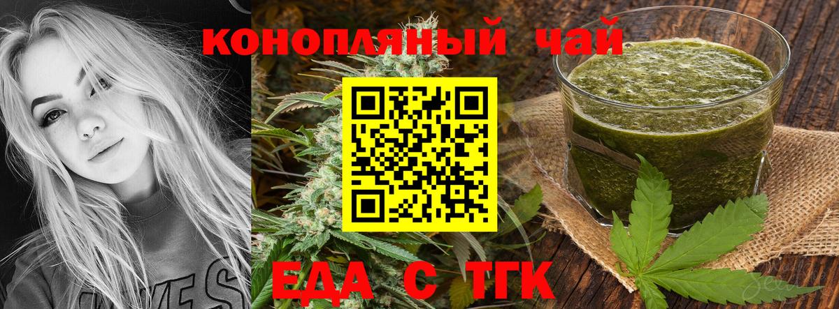 Еда ТГК конопля  Вход с VPN  Назарово 