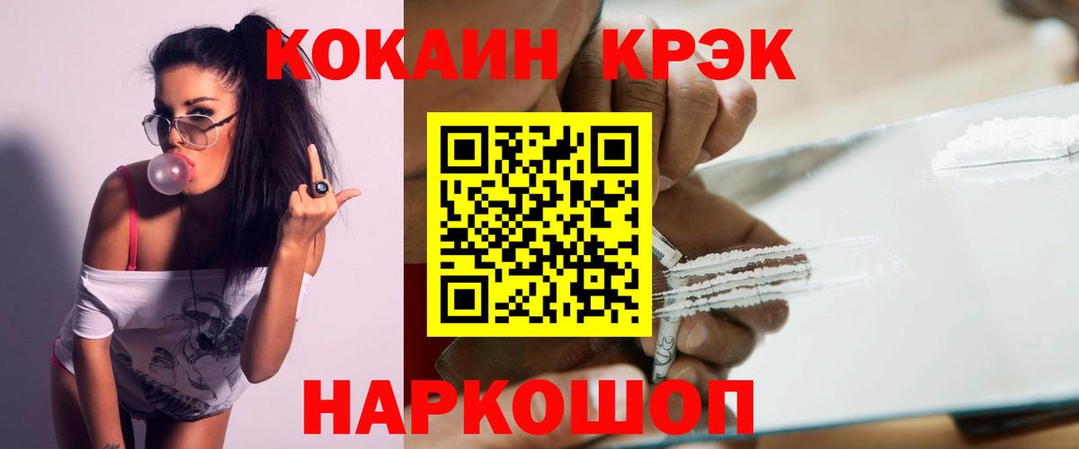 COCAIN Эквадор  Cocaine Перу  Вход с VPN  Назарово 