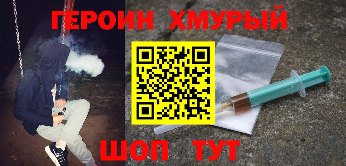 ГЕРОИН хмурый  Вход с VPN  Назарово 