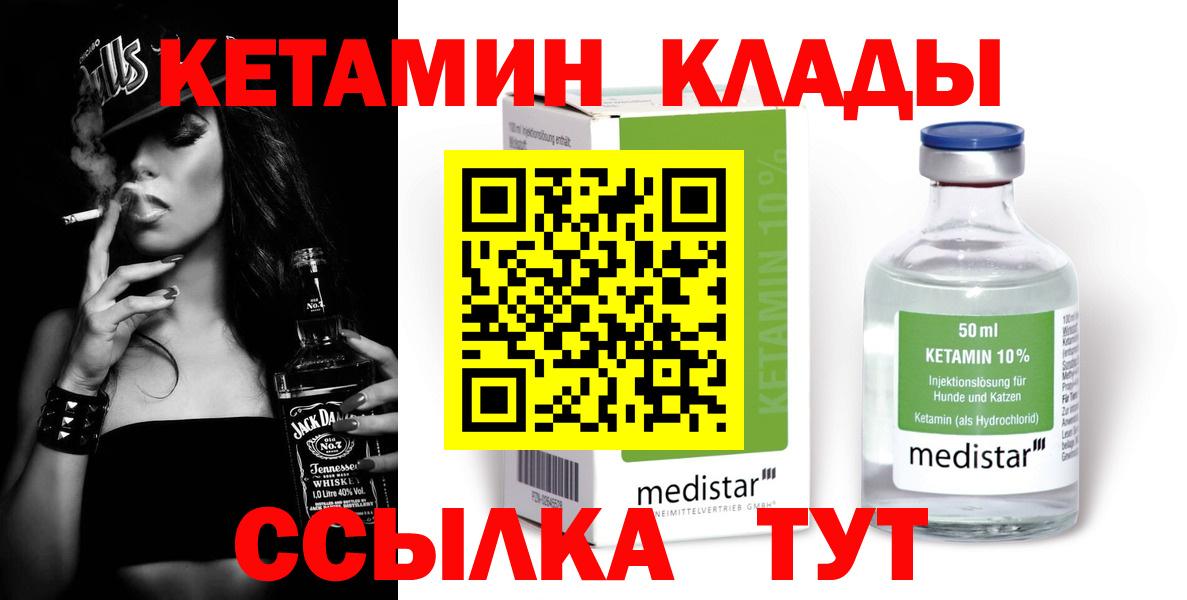 КЕТАМИН VHQ  Вход с VPN  Назарово 