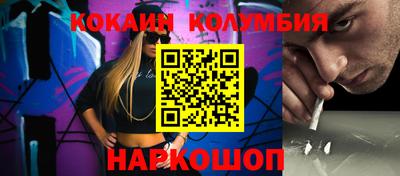 кокаин колумбия Ставрополь
