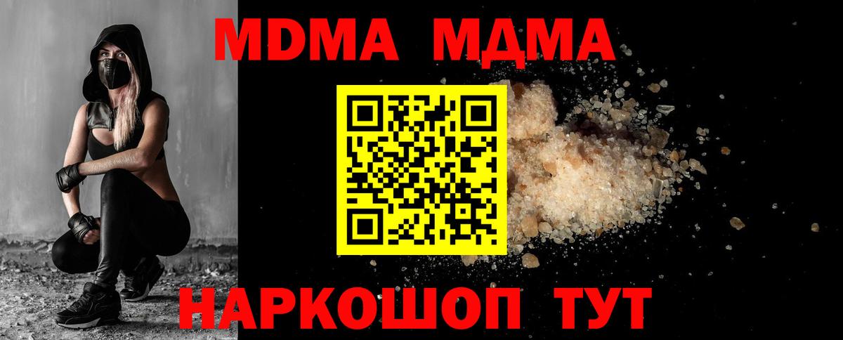 МДМА кристаллы  Вход с VPN  МДМА молли  МДМА  Назарово 