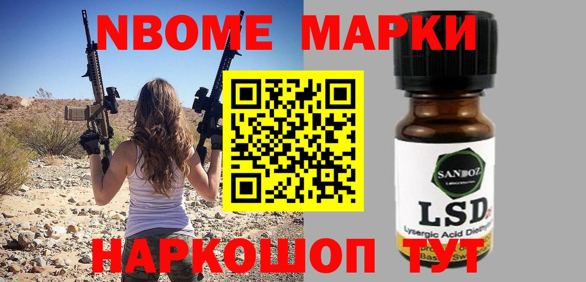 Марки 25I-NBOMe 1,8мг Назарово